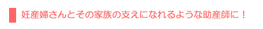 �D�Y�w����Ƃ��̉Ƒ��̎x���ɂȂ��悤�ȏ��Y�t�ɁI